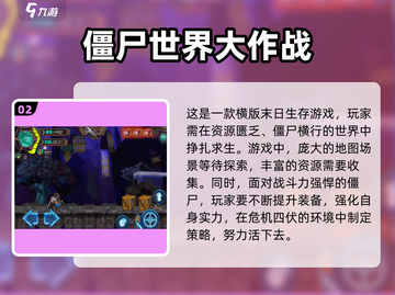 🔥2025必玩！经典2d丧尸手游推荐좀截图3