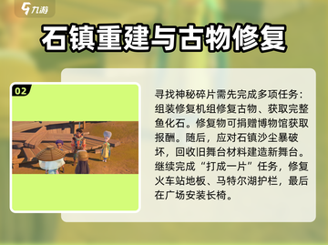 沙石镇时光全流程🔥剧情攻略，带你飞速通关！🎮截图3