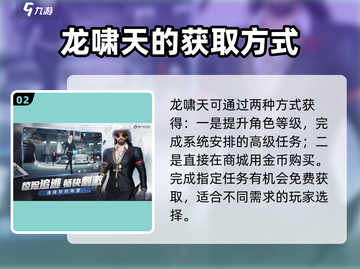 零号任务🔥龙啸天获取途径大曝光！游戏党必看💥截图3