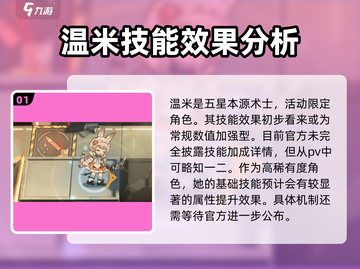 明日方舟：温米超强攻略🌟助你制霸战场！截图2