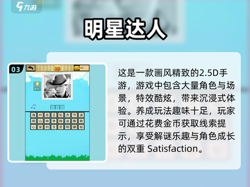 🔥2024超火看图猜明星手游合集💥玩到停不下来！截图4