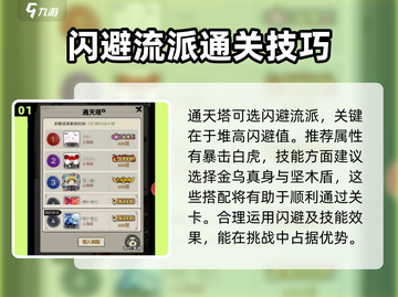山海经北荒卷通天塔🔥必过攻略💎截图2