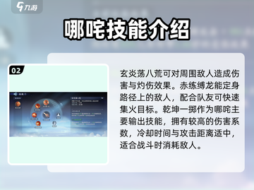 封神再临💥哪吒技能全面解析🔥截图3