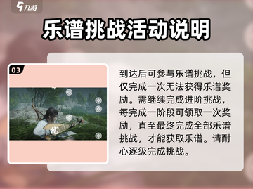 燕云十六声🔥丝竹雅韵玩法超全攻略来了！截图4