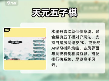 🔥2024最火五子棋游戏推荐！♟截图5