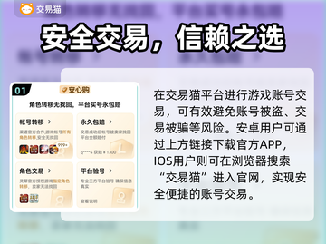 🔥买号避坑！这平台最靠谱💥  
🎮安全交易不踩雷✨截图2