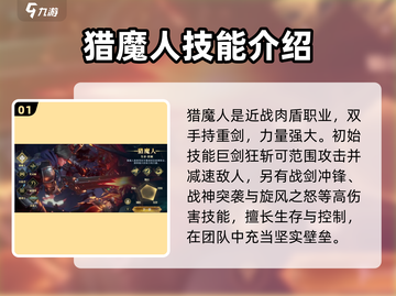 神魔大陆🔥职业推荐来啦！玩转游戏必备✨截图2