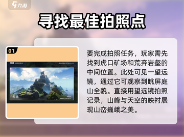 鸣潮🎉眺屏庭山拍照位置大全，速来打卡！截图2