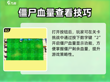 植物大战僵尸🔥杂交版僵尸血量秘密💡游戏技巧大公开！截图3