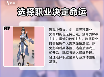 问剑长生🔥新手必看！快速上手秘籍✨截图2