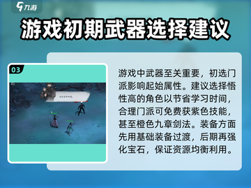 墨剑江湖🔥疯魔棍法秘籍大公开！轻松制胜的搭配技巧在这里👇截图4