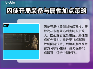 艾尔登法环🔥黑夜君临新手必看！职业选择全攻略✨截图2