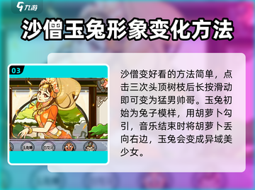 西游梗传：让五人变好看的秘密武器🔥-monkey截图4