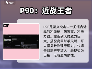萤火突击P90最强装配🔥用这些子弹吊打全场！截图2