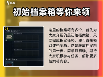 三角洲行动🔥档案箱获取攻略💎截图2