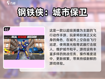 2025必玩钢铁侠游戏🔥这些漫威神作太炸了💥截图3