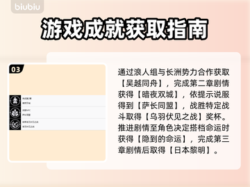 浪人崛起奖杯全攻略💥游戏党必看！🎮截图4