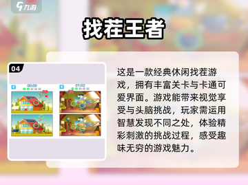 找茬游戏合集💥2022最新榜单推荐🔥截图5