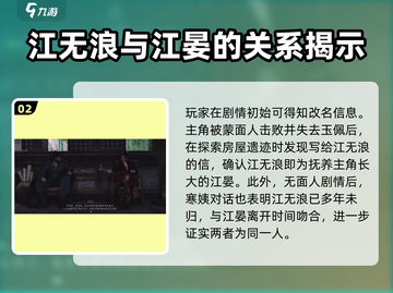 燕云十六声🔥江无浪身份大起底！游戏主角竟是他？截图3