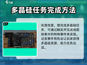 破碎之地🔥多晶硅任务终极攻略💎截图2