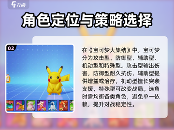 宝可梦大集结💡对战模式玩法揭秘🎉截图3