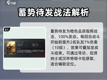 三国谋定天下🔥核心战法“蓄势待发”搭配推荐！截图2