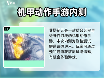 艾塔纪元💥来袭！测试时间终于曝光🔥截图2