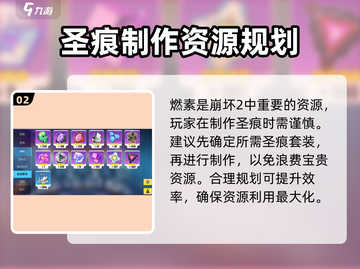 崩坏3第二部装备获取🔥武器圣痕全解析！截图3