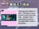寻光之旅💡：快速触发隐藏剧情的方法🔥截图4
