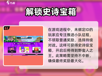 爆裂小队💥：快速获取史诗的秘籍在这里！截图3