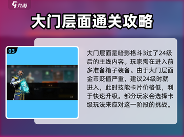 暗影格斗3🔥大门层面开启秘籍，快速通关攻略！截图4