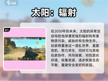 🔥2025超耐玩生存手游推荐，太阳辐射游戏等你来战！💥截图2