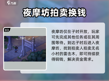 大侠立志传 NIGHT摩坊触发🔥攻略来了！快人一步解锁秘籍截图4