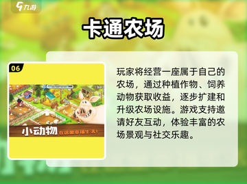 2025必玩！经典农场游戏大集合🎮🌱截图7