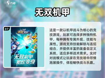 🔥2024必玩单机机甲游戏TOP榜💥截图8