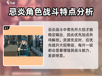 鸣潮🔥忌炎技能加点攻略，这样点无敌了！截图2