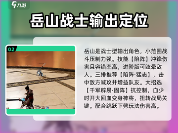 永劫无间手游🔥岳山玩法大曝光，轻松上手秒变大神！截图3