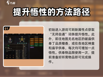 大侠立志传🔥悟性提升攻略，快速升级秘籍！截图2