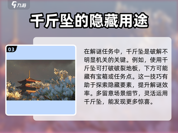 燕云十六声🔥千斤坠使用攻略来了！快速上手秒懂游戏技巧🎉截图4