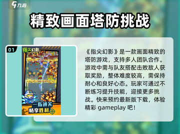 指尖幻影🔥超燃游戏体验，玩了就上头！截图2