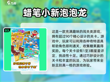 蜡笔小新游戏合集🎉2025超好玩推荐来啦！截图4