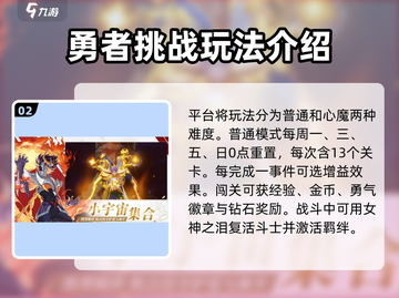 圣斗士星矢重生🔥黄金十二宫玩法大揭秘！截图3
