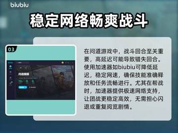 问道国服卡顿🔥用这个加速器流畅丝滑！截图4