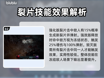 暗黑破坏神4🔥最强寒冰碎片使用攻略💎截图3