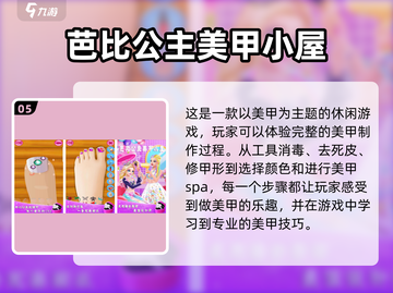 🔥超有趣！五款美甲手游排行榜💅截图6