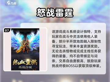 🔥2024神途手游TOP10榜单🎮必玩推荐！截图8