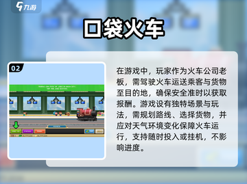 🔥2025必玩！高人气货运火车游戏🔥截图3