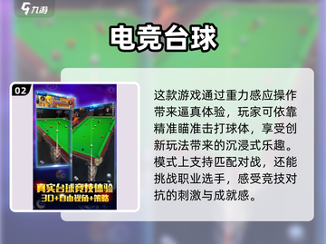 🎱2025超好玩3D斯诺克手游推荐！截图3