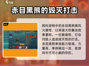 魔力宝贝复兴版🔥熊科宠物技能属性全面解析！🐾截图3