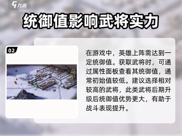 三国志战棋版🔥统御值提升秘籍💎截图3